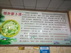 -明升萝卜汤