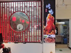 -原乡本味景山西街烤鸭店(北海公园店)