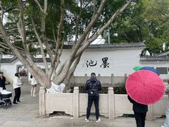 -墨池公园