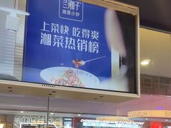 -兰湘子·湘菜小炒(盛龙广场店)