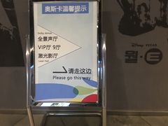 -奥斯卡国际影城(杜比全景声&4D激光店)