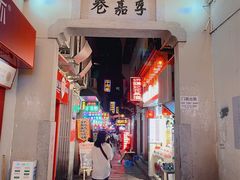 -胡仁根胡记炸炸炸