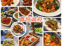 -鑫悦诚府·新鲁菜·餐厅(趵突泉店)