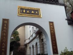 -锦江之星品尚(杭州西湖大道南宋御街店)