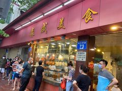门面-森成美食店(海珠店)