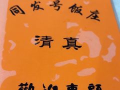 -同发号饭庄(复兴路店)