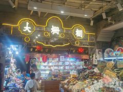 -北京前门大栅栏