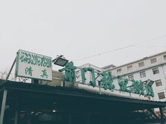门面-前门张记涮肉(前门店)