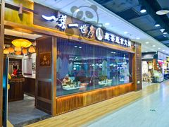 门面-一叶一世界·素食餐厅(锦华万达店)