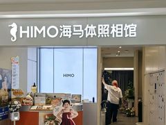 -海马体照相馆(上海宝山万达广场店)