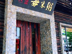 门面-大良毋米粥(锦龙路总店)