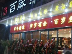 android_upload_pic-百岁鱼(望月路店)