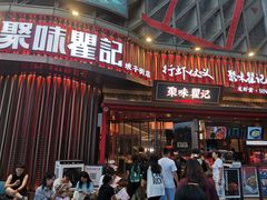 -聚味瞿记·龙虾堂(坡子街店)