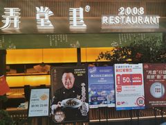 -弄堂里(西溪龙湖天街店)