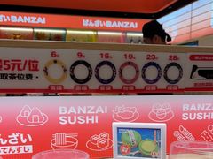 -万岁寿司(万国店)