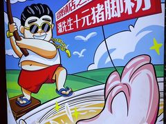 -潘先生牛杂煲·客家小碗菜(兰花路店)