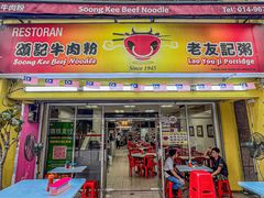 -颂记牛肉粉