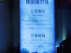 -璞·澐间影院式足道SPA(尚悦湾店)