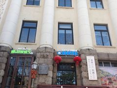 -JINNS锦时 steak&pizza(浸信会礼拜堂旧址店)