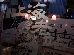iphone_upload_pic-上海老站(徐家汇店)