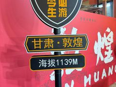 -沙州食驿·非遗小吃夜市