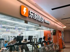 -乐刻运动健身(蓝润摩里中心店)