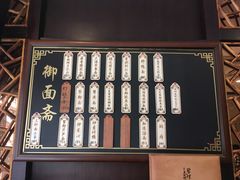 -御面斋精品面馆