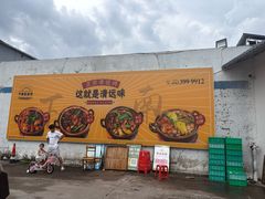 -下南瓦煲鸡(原七色城邦店)