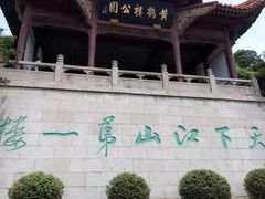 -黄鹤楼公园(黄鹤楼)