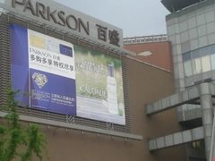 -仲盛世界商城