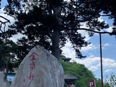 -妙峰山风景名胜区