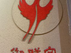 -御膳宫药膳餐厅(金沙店)