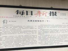 -津门永胜包子铺(哈尔滨道总店)