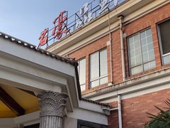 -名豪品鲜荟(云亭店)