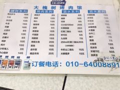 菜单-大槐树烤肉馆