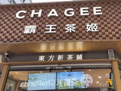-霸王茶姬(金港国际店)