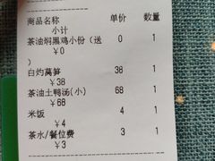 账单-茶油香闽南菜·花园餐厅(前埔店)