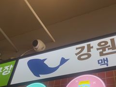 -安又胖韩国烤肉