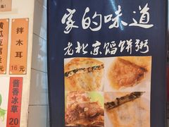 -老北京馅饼粥(西单店)