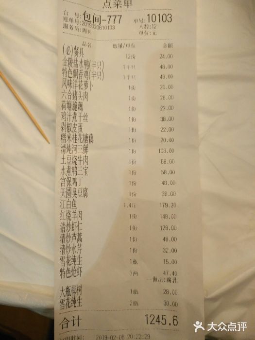 天圆楼大酒店(夫子庙店)账单图片