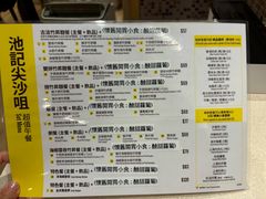-池记(尖沙咀店)