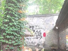 -乌记大厨餐厅