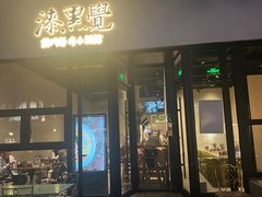 -漆黑觉米粉(三里屯店)