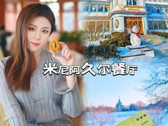 -伏尔加庄园米尼阿久尔餐厅