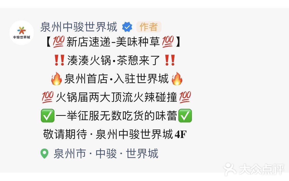 泉州新店速递·凑凑火锅