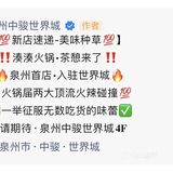 泉州新店速递·凑凑火锅