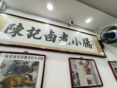 -陈记卤煮小肠