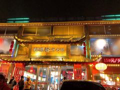 -陈渡桥老火锅(清潭店)