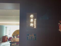 -粤财皇冠假日酒店·彩华轩中餐厅