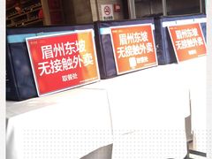 -眉州东坡(团结湖店)